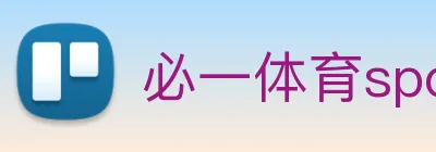 必一体育sport官网 Logo